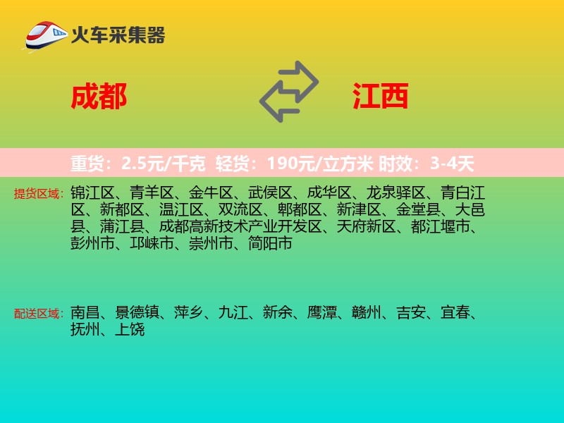 成都到江西长途搬家
