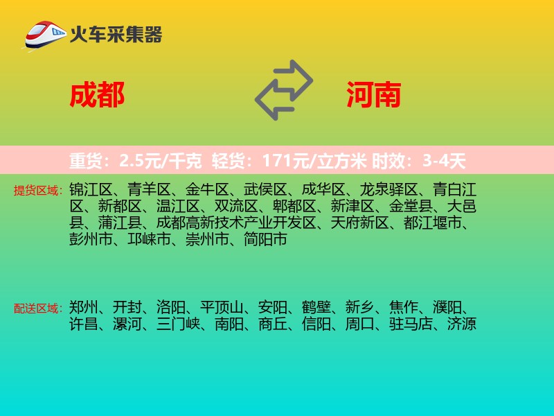 成都到河南长途搬家