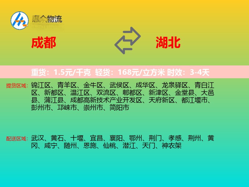 成都到湖北长途搬家
