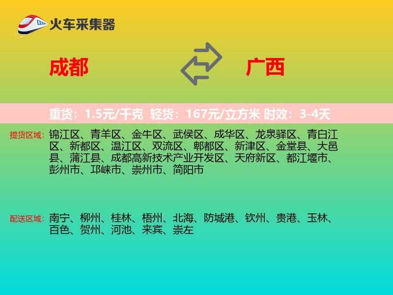 成都到广西物流专线