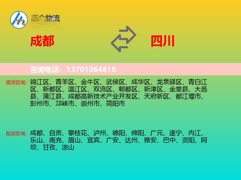 成都到四川物流专线