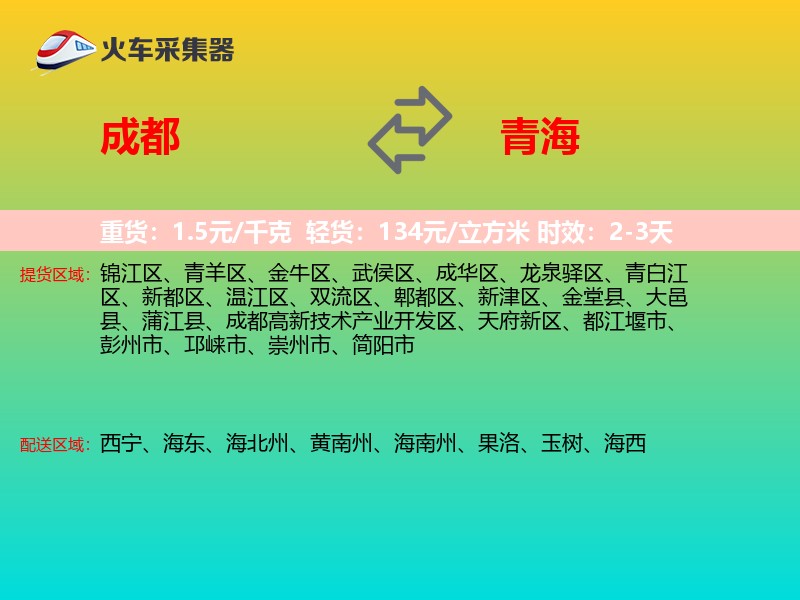 成都到青海长途搬家