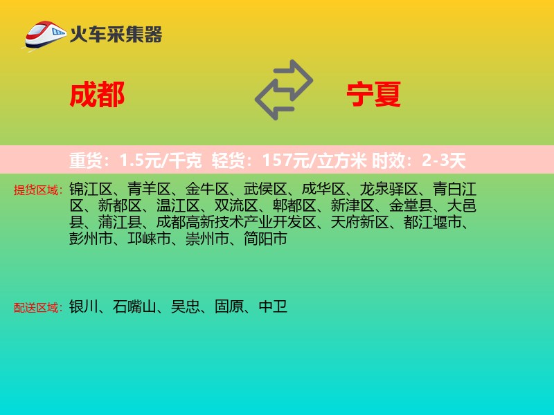 成都到宁夏长途搬家