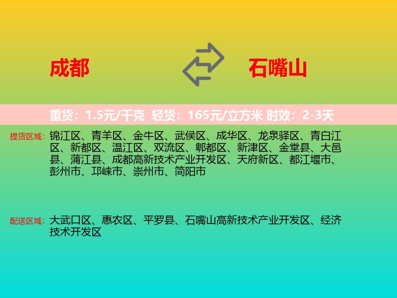 成都到石嘴山物流专线价格时效