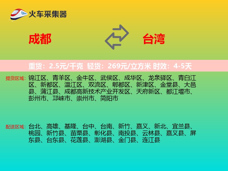成都到台湾长途搬家