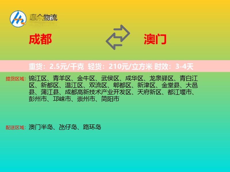 成都到澳门长途搬家