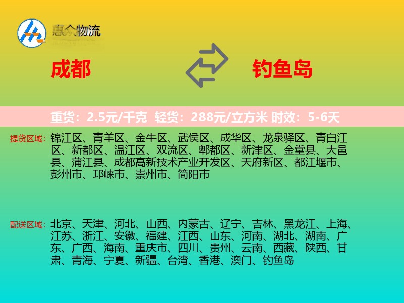 成都到钓鱼岛长途搬家