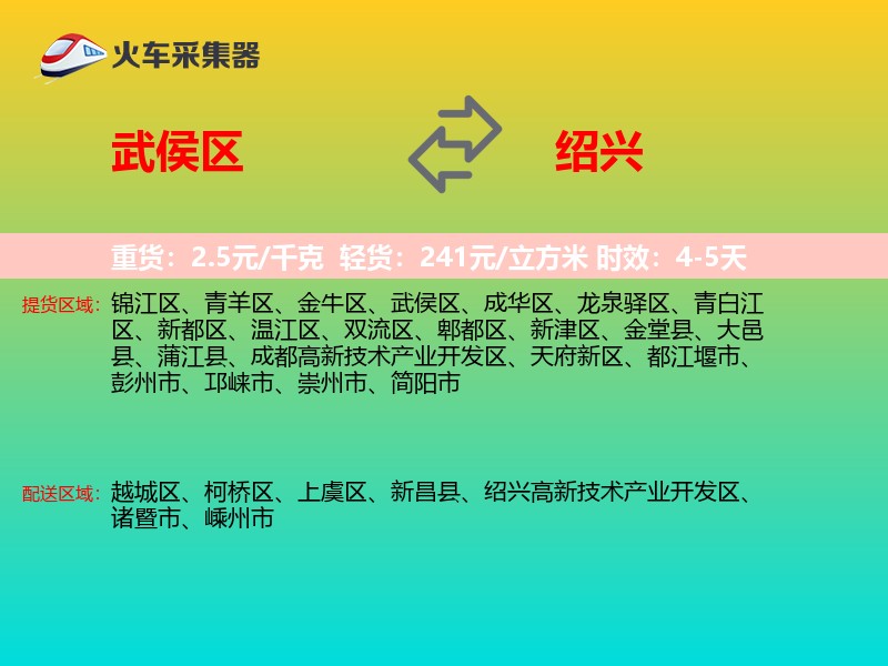 武侯区到绍兴物流专线