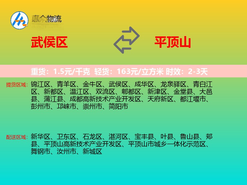 武侯区到平顶山物流专线