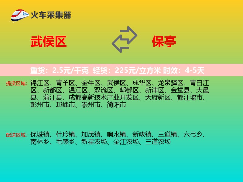 武侯区到保亭物流专线