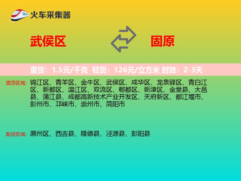 武侯区到固原物流专线