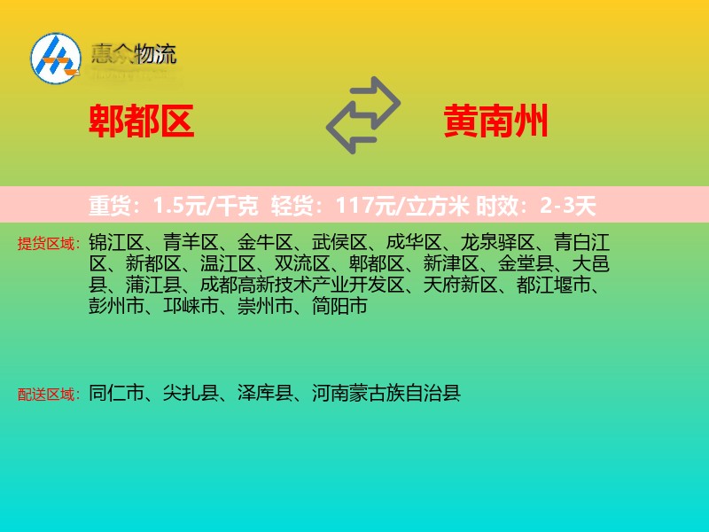 郫都区到黄南州物流专线