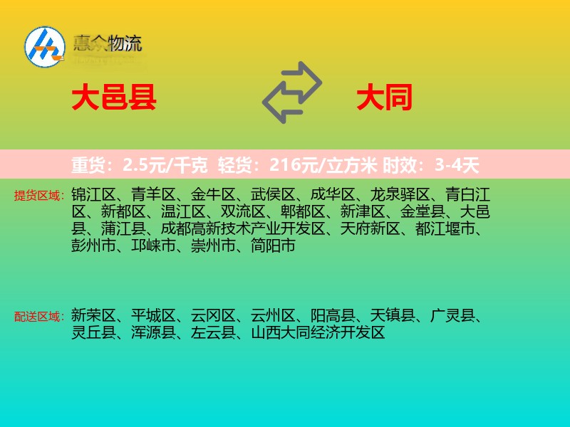 大邑县到大同物流专线