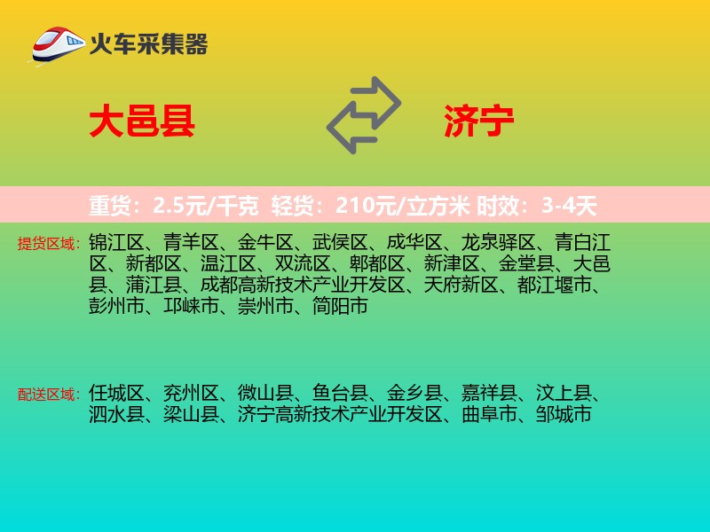 大邑县到济宁物流专线