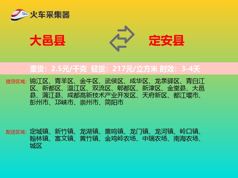 大邑县到定安县物流专线