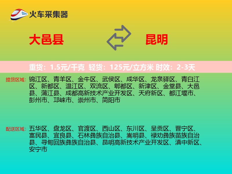 大邑县到昆明物流专线