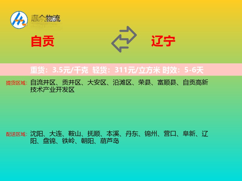 自贡到辽宁长途搬家