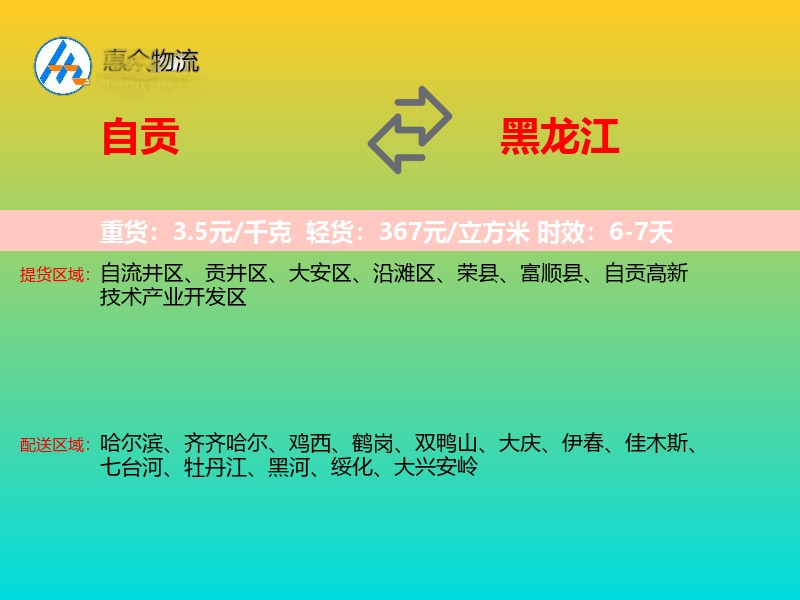 自贡到黑龙江轿车托运