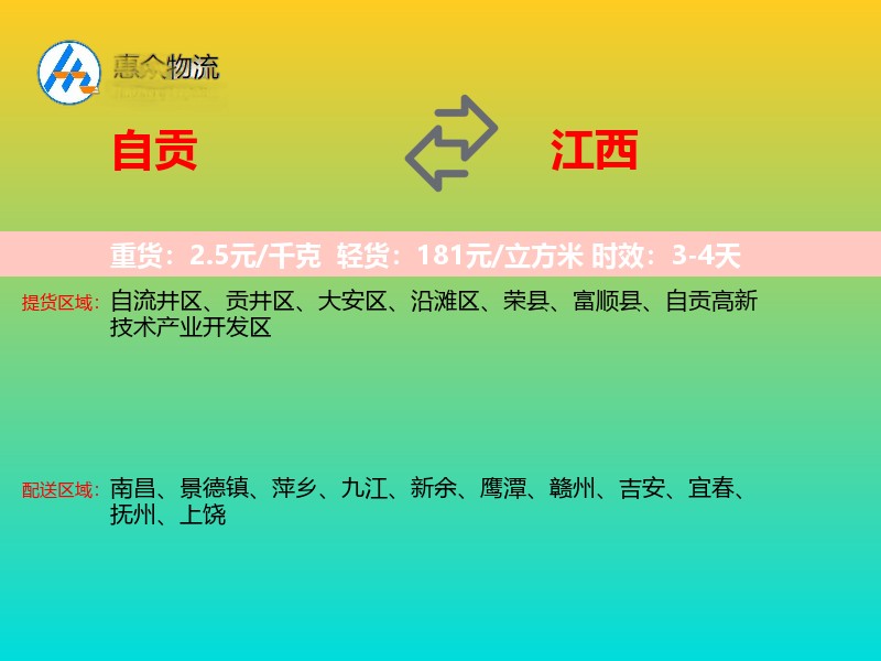 自贡到江西物流专线