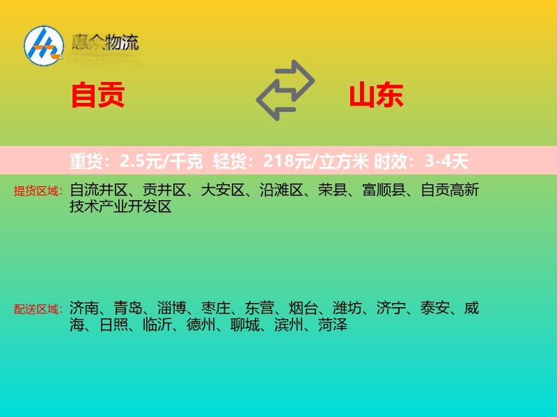 自贡到山东长途搬家