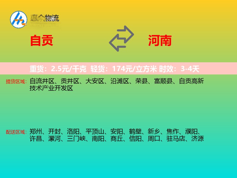 自贡到河南长途搬家