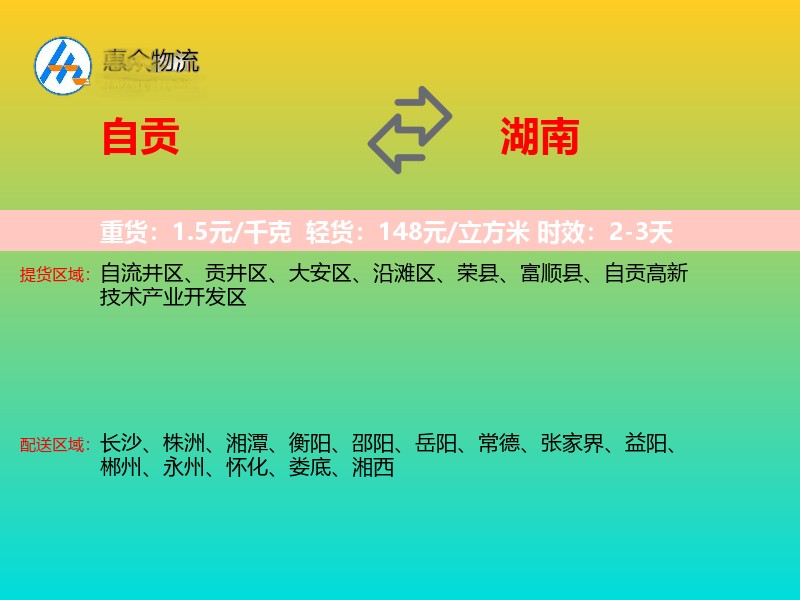 自贡到湖南轿车托运
