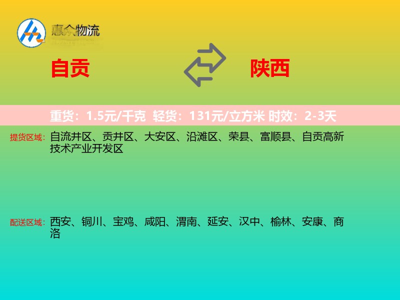 自贡到陕西长途搬家