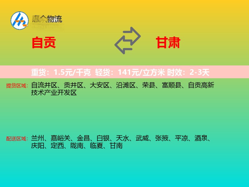 自贡到甘肃长途搬家