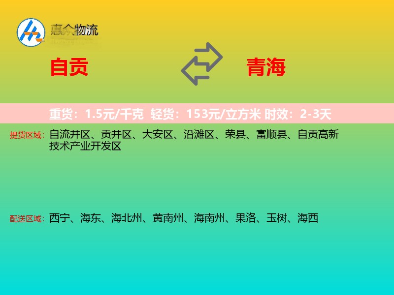 自贡到青海长途搬家