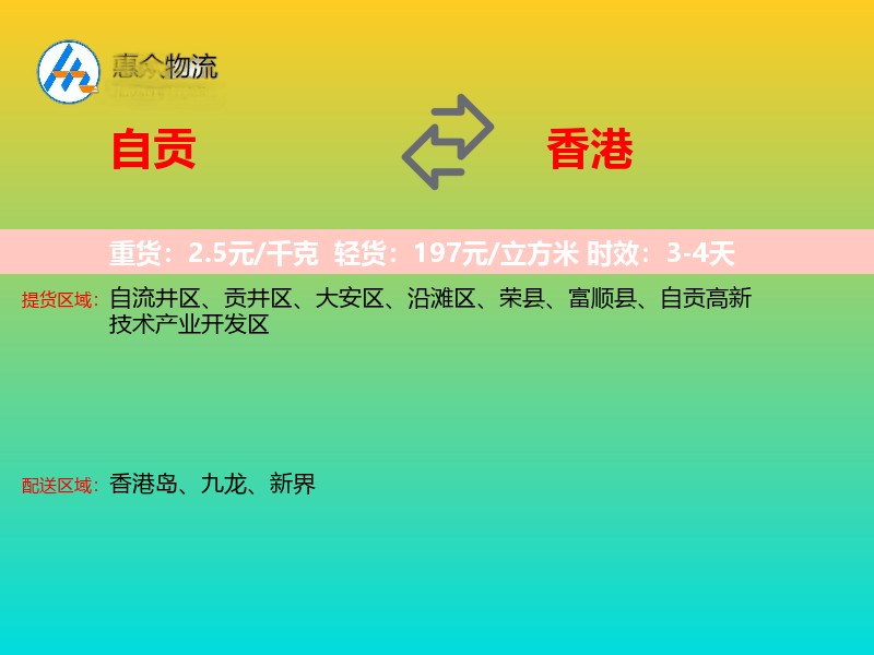 自贡到香港物流专线