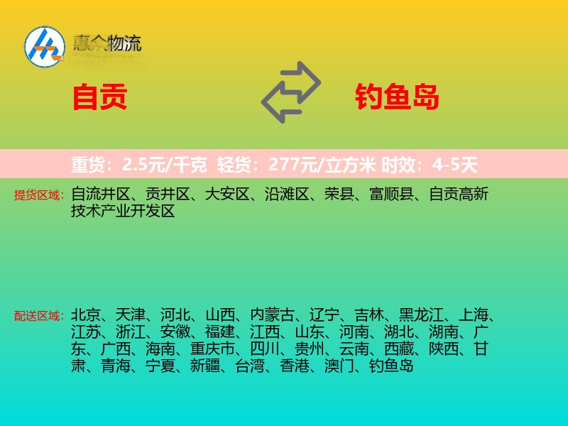 自贡到钓鱼岛轿车托运