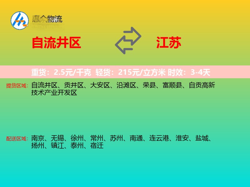 自流井区到江苏长途搬家