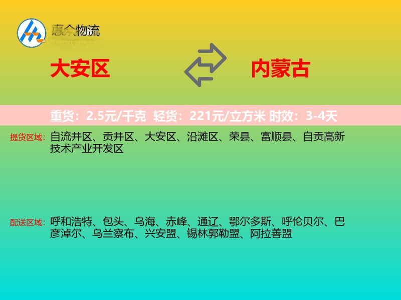 大安区到内蒙古物流专线