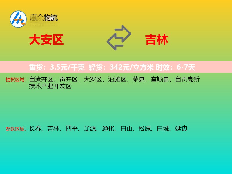 大安区到吉林长途搬家
