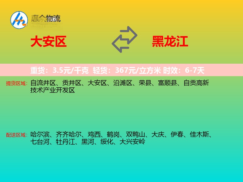 大安区到黑龙江物流专线