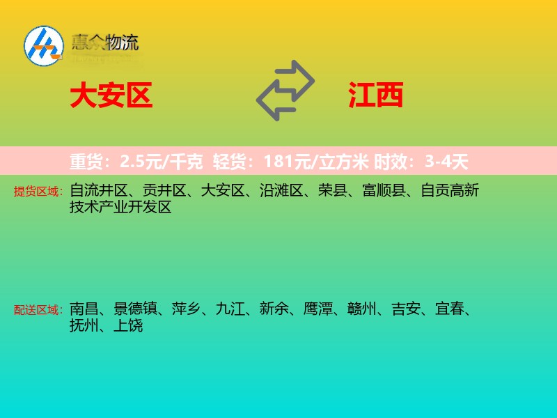 大安区到江西物流专线