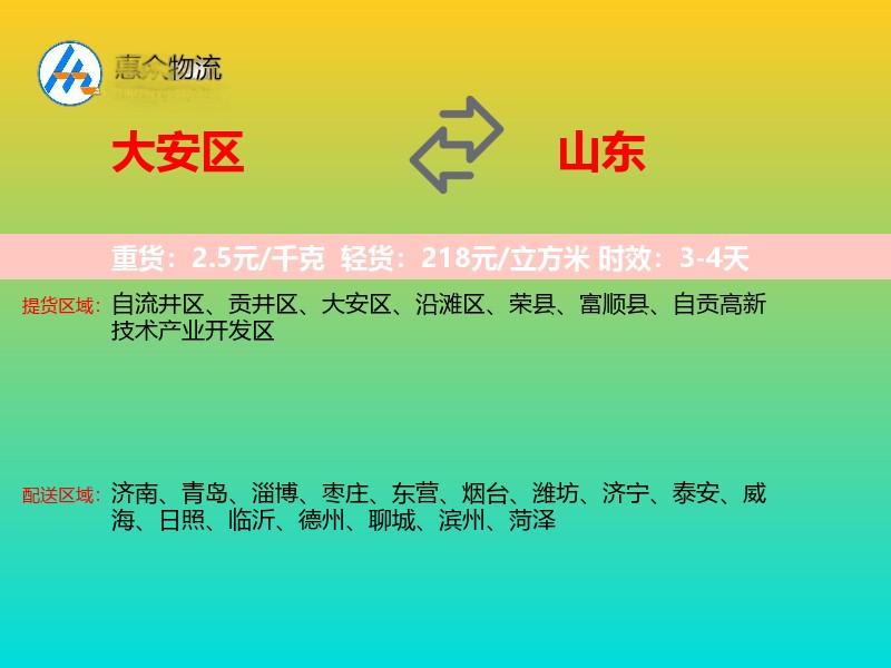 大安区到山东物流专线