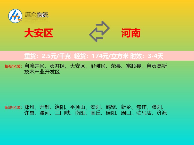大安区到河南物流专线