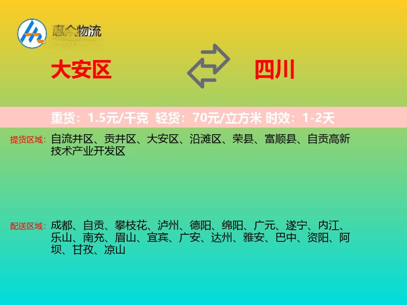 大安区到四川长途搬家