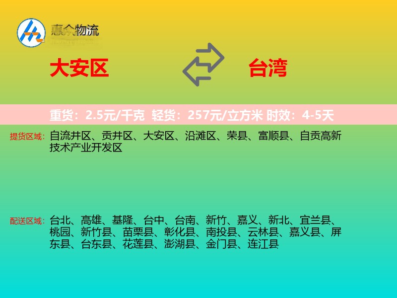 大安区到台湾长途搬家