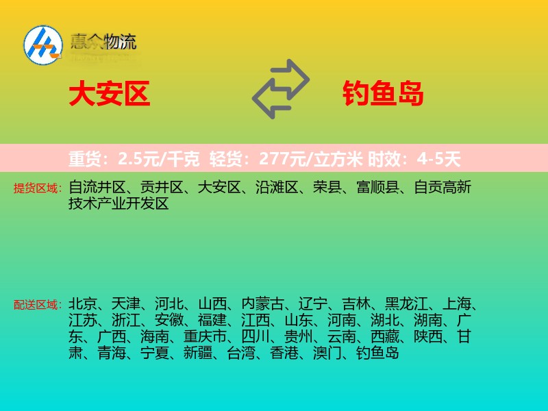 大安区到钓鱼岛长途搬家