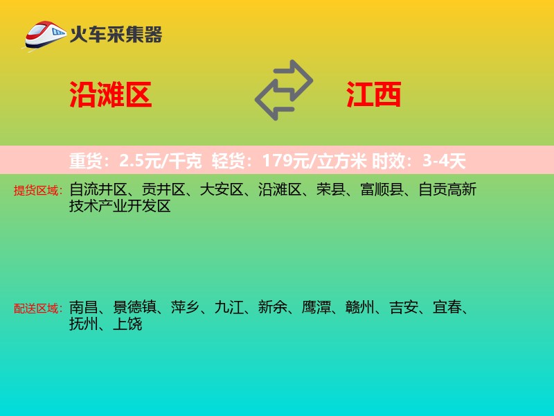 沿滩区到江西长途搬家