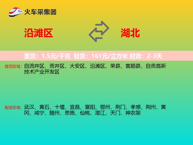 沿滩区到湖北长途搬家