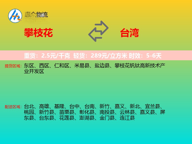 攀枝花到台湾长途搬家