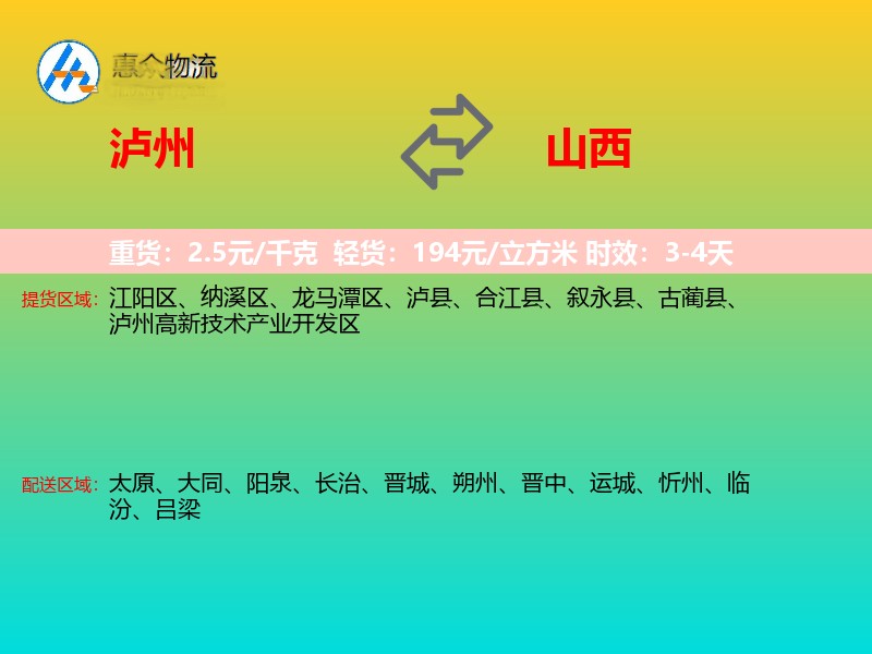 泸州到山西长途搬家