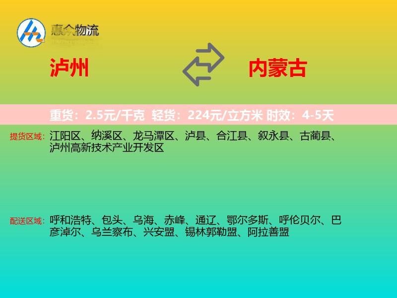泸州到内蒙古长途搬家