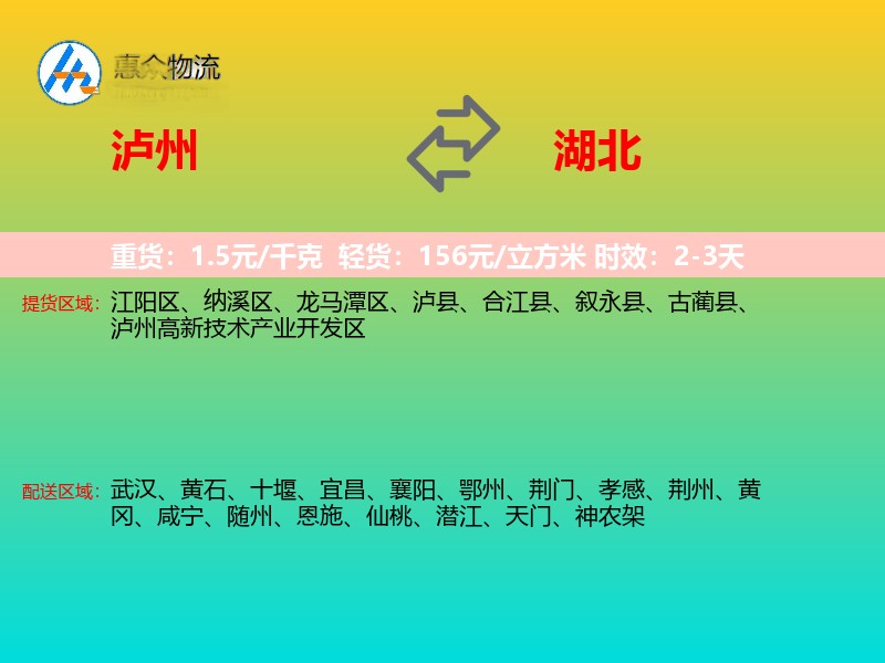 泸州到湖北长途搬家