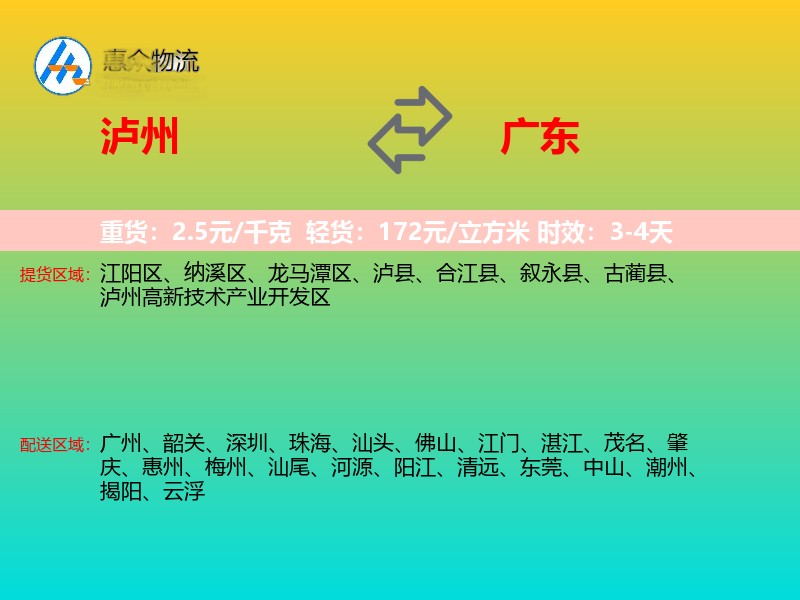 泸州到广东物流专线