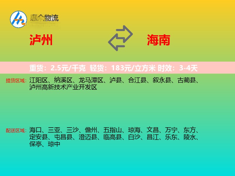 泸州到海南长途搬家