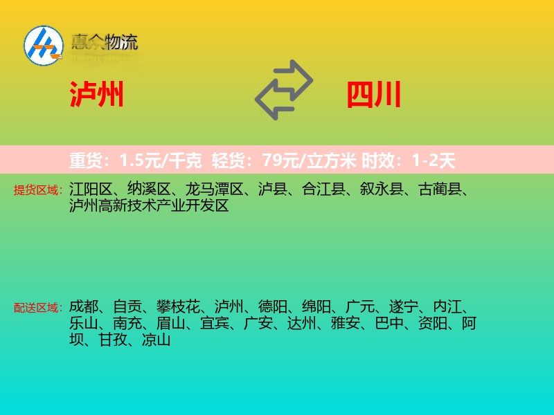 泸州到四川物流专线